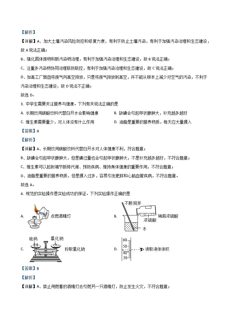 【化学一模】2023年全椒县“四校”中考模拟检测联考化学试题（含解析）02