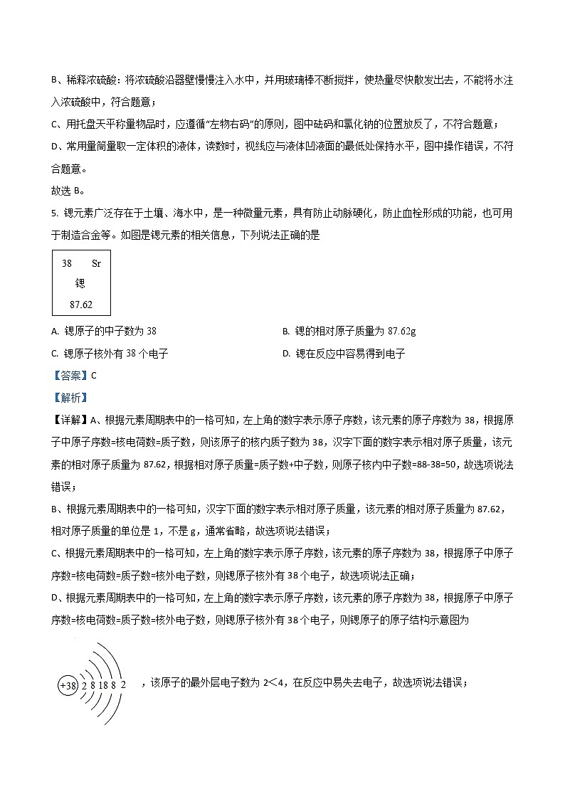 【化学一模】2023年全椒县“四校”中考模拟检测联考化学试题（含解析）03