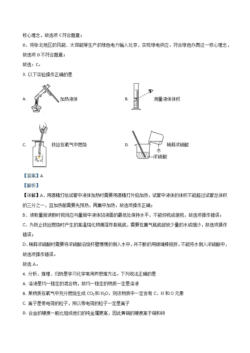 【化学一模】2023年无为市七校中考一模联考化学试题（含解析）第2页