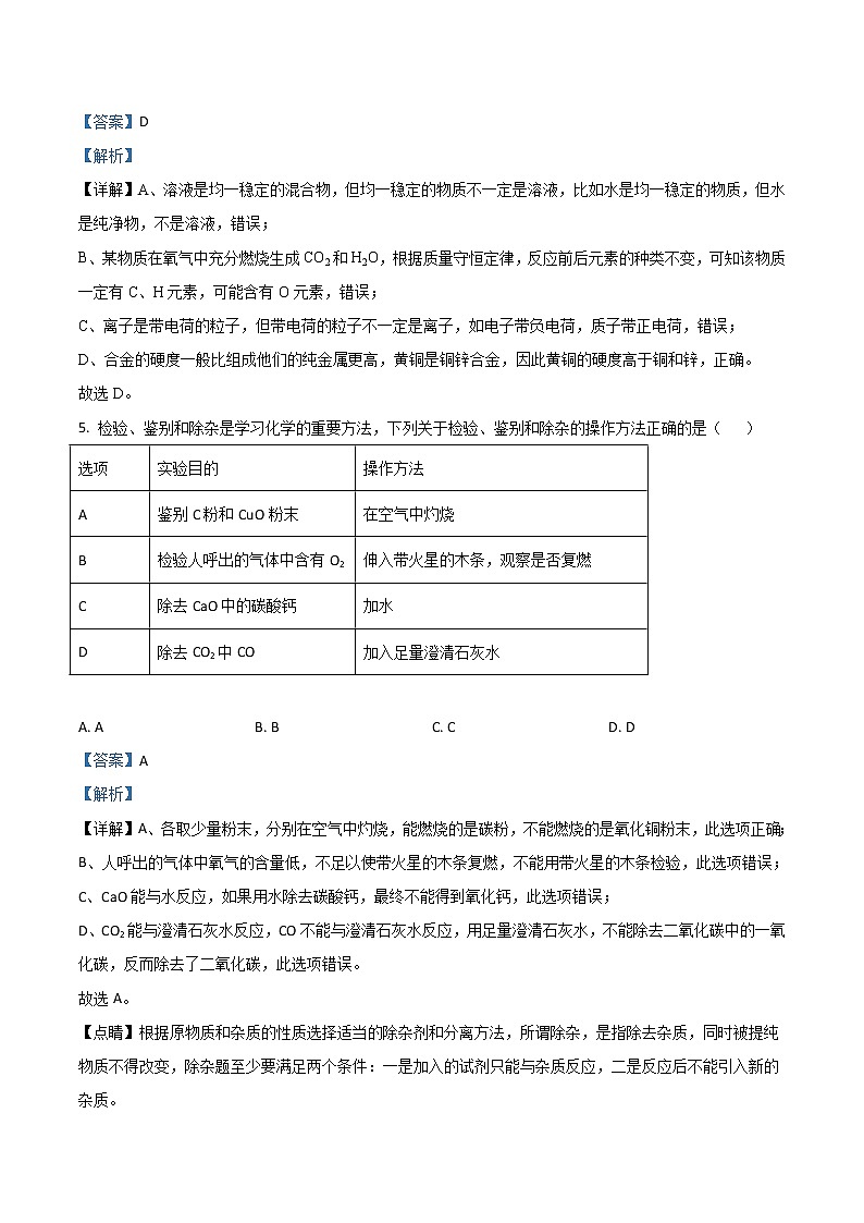 【化学一模】2023年无为市七校中考一模联考化学试题（含解析）第3页