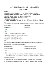 【化学一模】2023年C20教育联盟第一次模拟考试化学试题 （含解析）