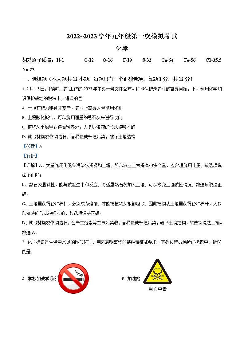 【化学一模】2023年芜湖市第二十九中学一模化学试题（含解析）01