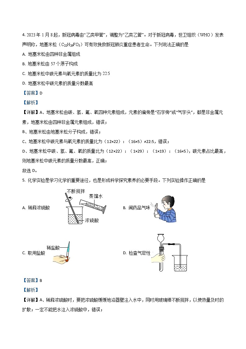 【化学一模】2023年芜湖市第二十九中学一模化学试题（含解析）03
