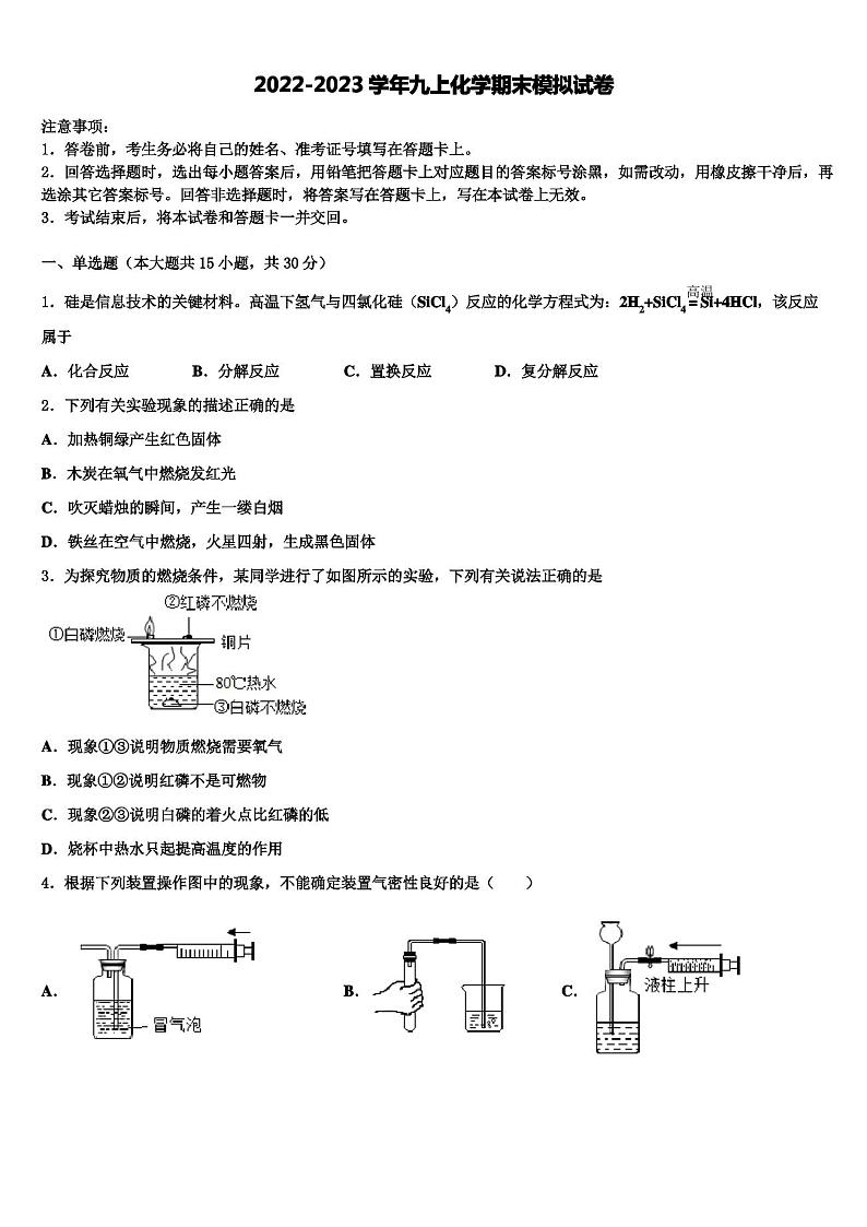 2022-2023学年安徽省阜阳市颍州区化学九年级第一学期期末学业质量监测模拟试题含解析第1页