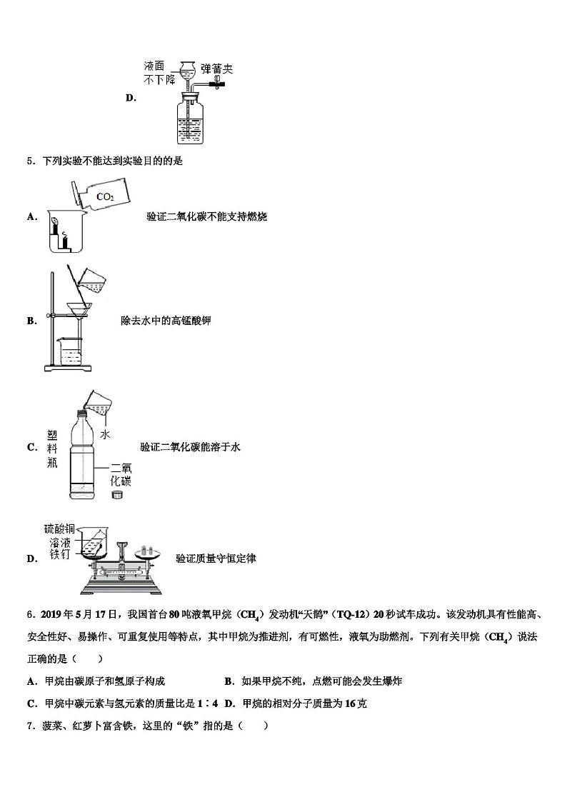 2022-2023学年安徽省阜阳市颍州区化学九年级第一学期期末学业质量监测模拟试题含解析第2页