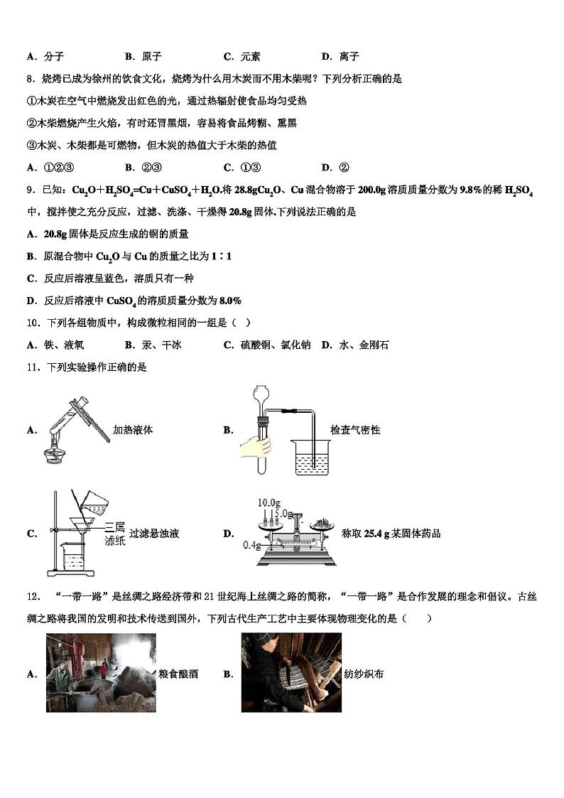 2022-2023学年安徽省阜阳市颍州区化学九年级第一学期期末学业质量监测模拟试题含解析第3页