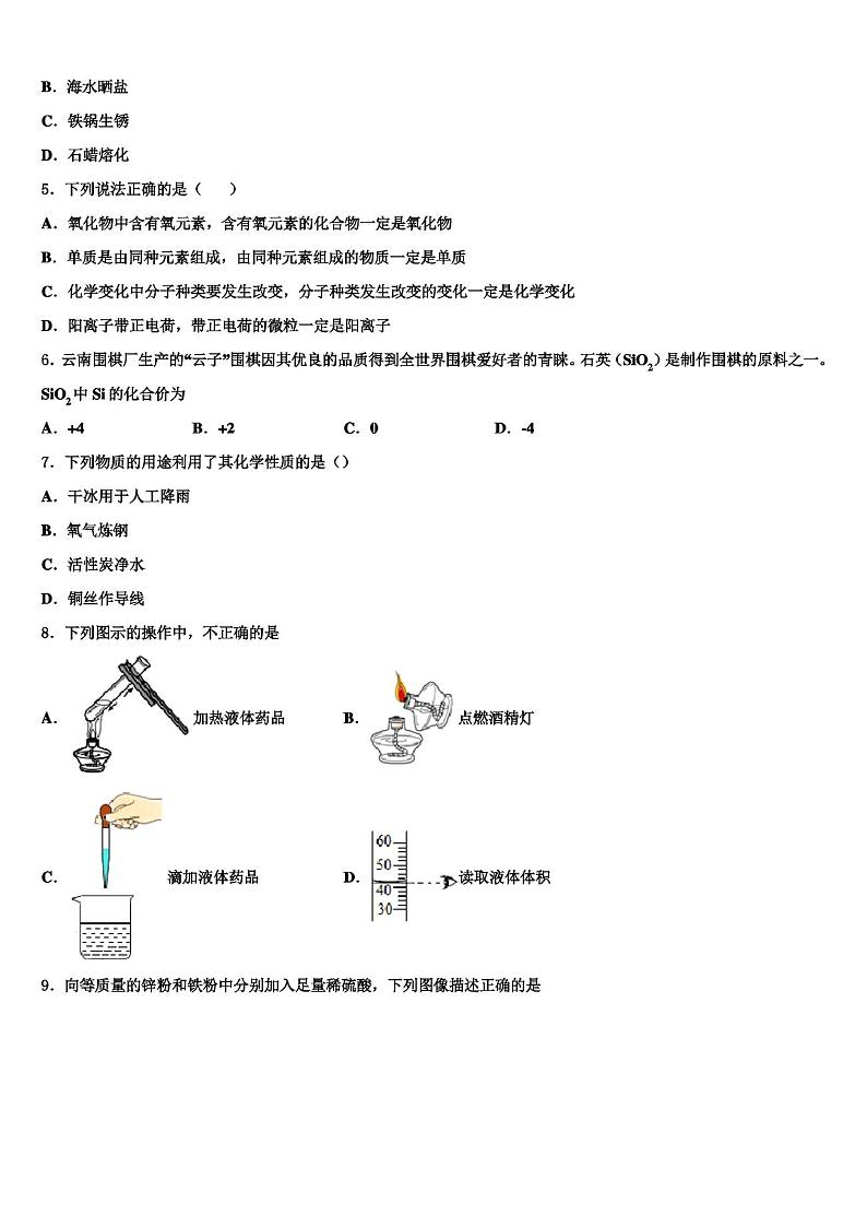 2022-2023学年江苏省苏州地区学校九年级化学第一学期期末综合测试模拟试题含解析02