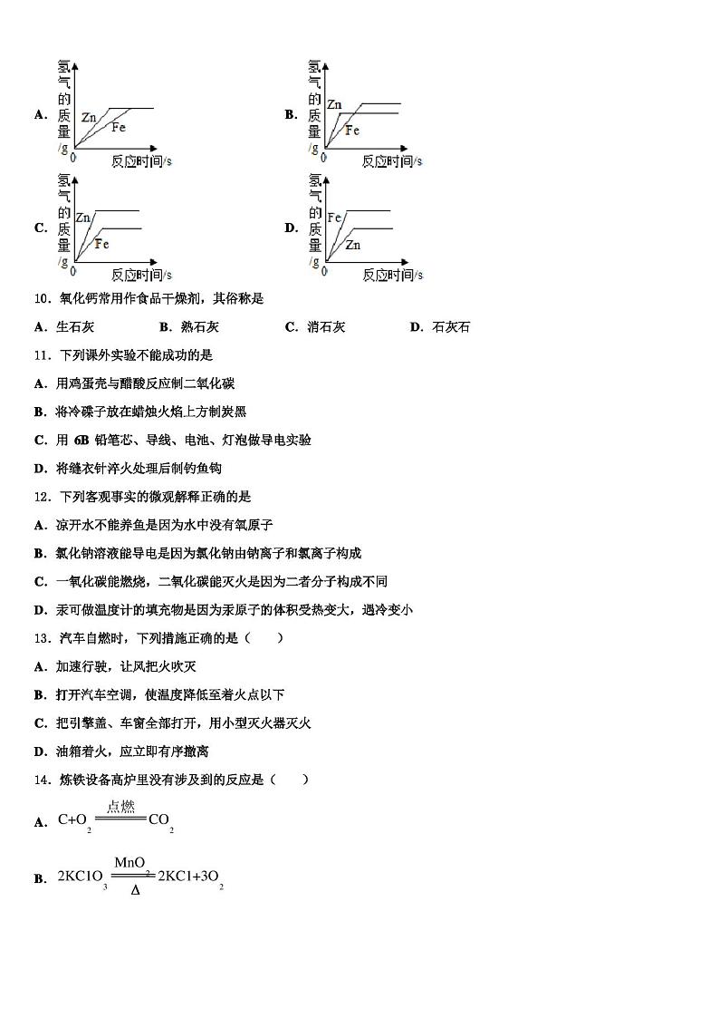 2022-2023学年江苏省苏州地区学校九年级化学第一学期期末综合测试模拟试题含解析03