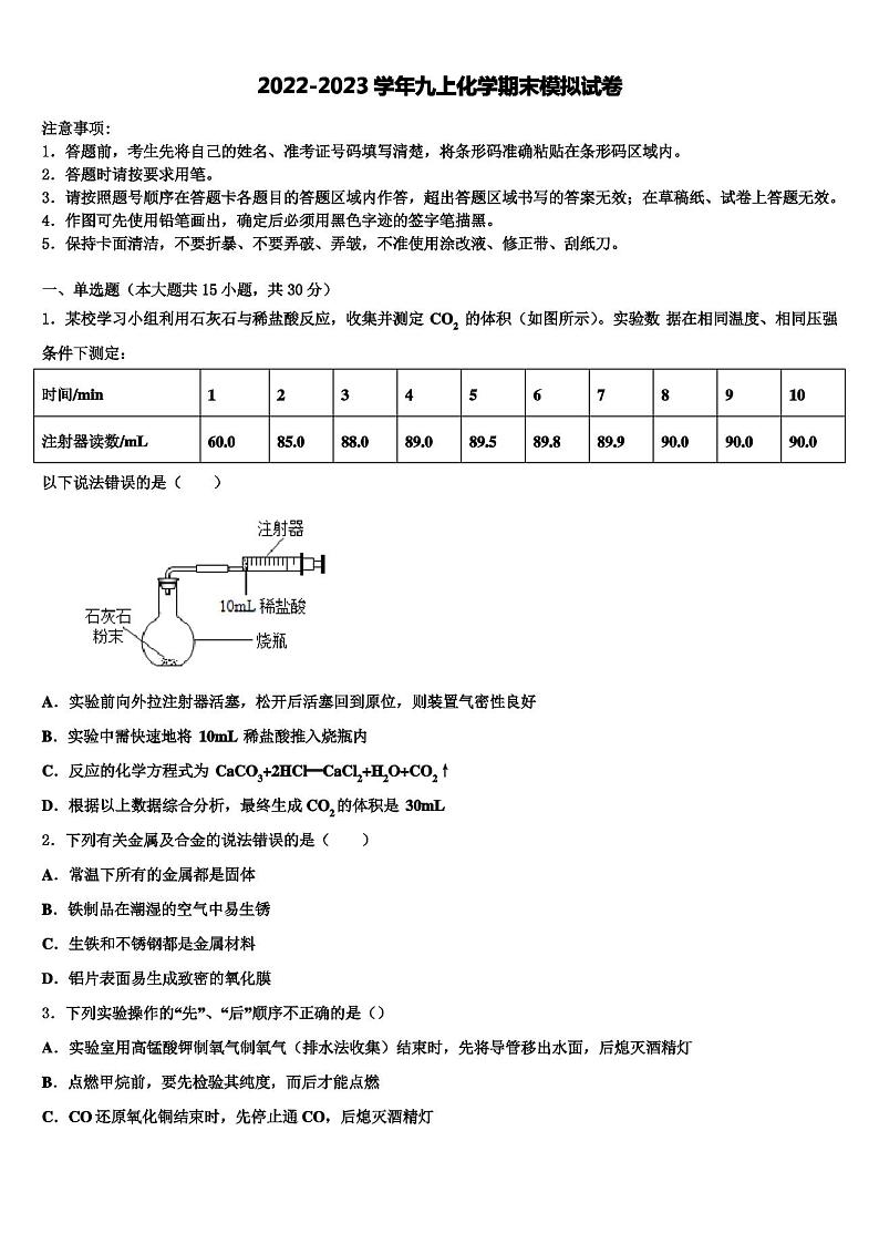 2022-2023学年江苏省徐州市睢宁县化学九上期末达标测试试题含解析第1页