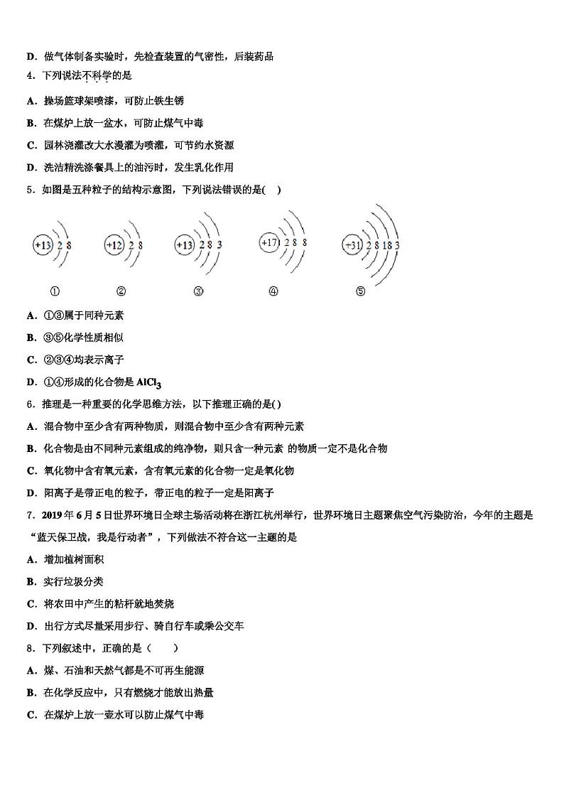 2022-2023学年江苏省徐州市睢宁县化学九上期末达标测试试题含解析第2页