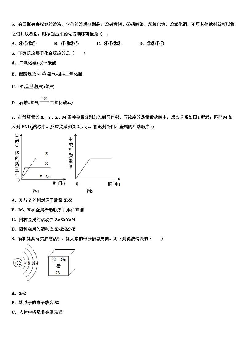 2022年北京市通州区九级九年级化学第一学期期末学业质量监测模拟试题含解析第2页
