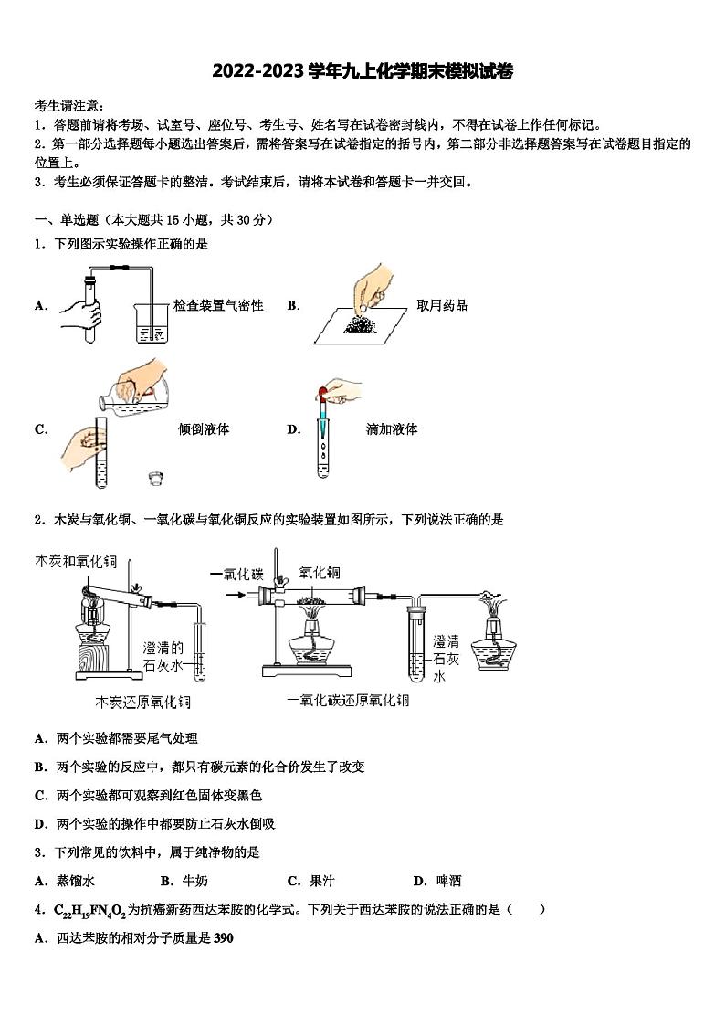 2022年山西省朔州市朔城区四中学化学九年级第一学期期末综合测试模拟试题含解析第1页