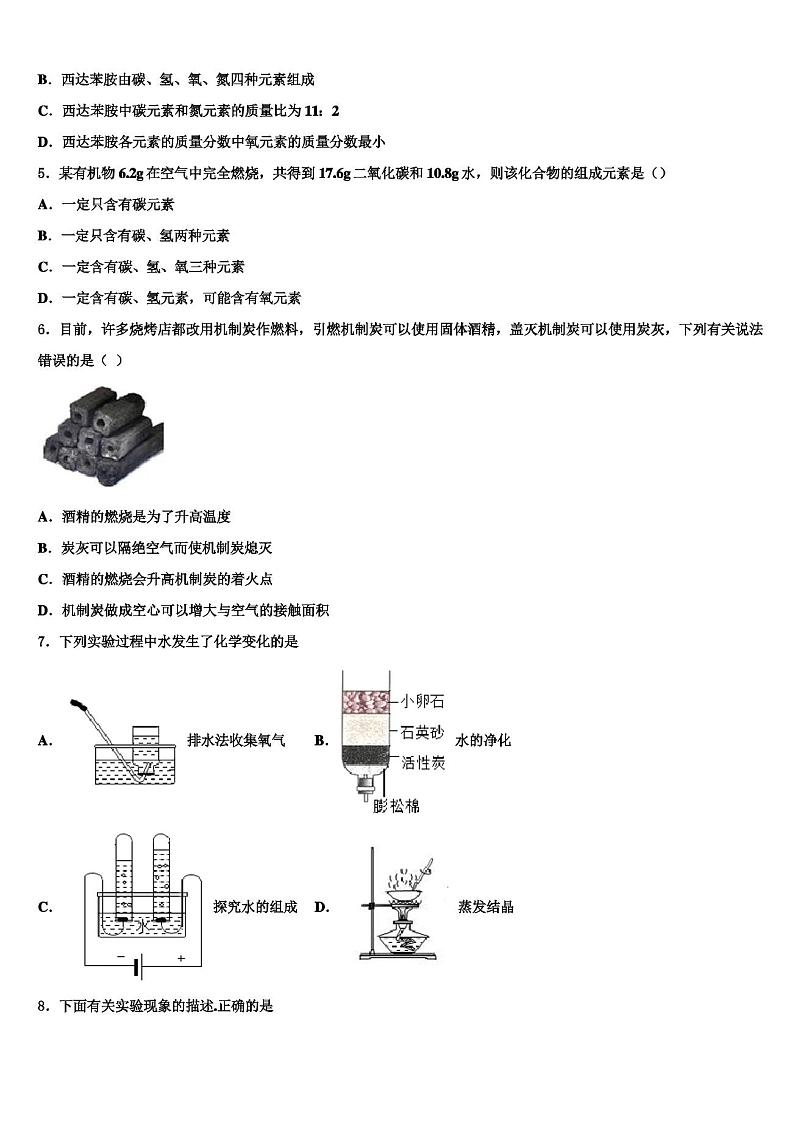 2022年山西省朔州市朔城区四中学化学九年级第一学期期末综合测试模拟试题含解析第2页