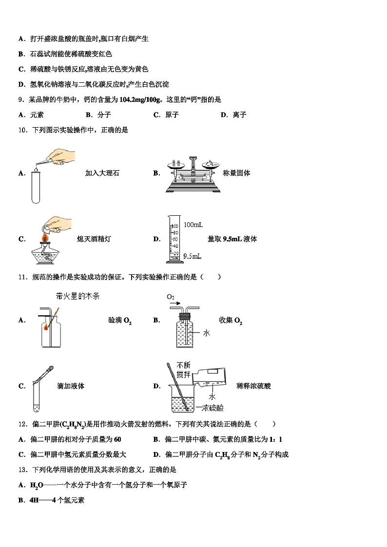 2022年山西省朔州市朔城区四中学化学九年级第一学期期末综合测试模拟试题含解析第3页