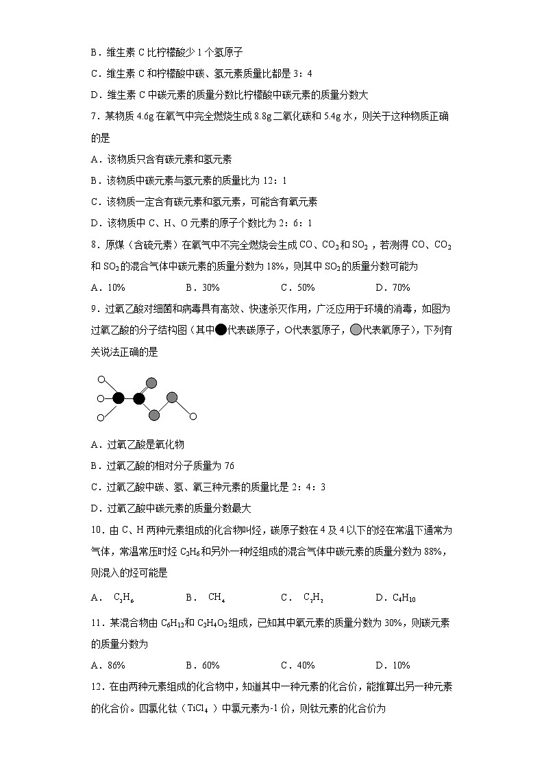 2023年中考化学计算题专练-化学式的计算专题专练7附答案第2页