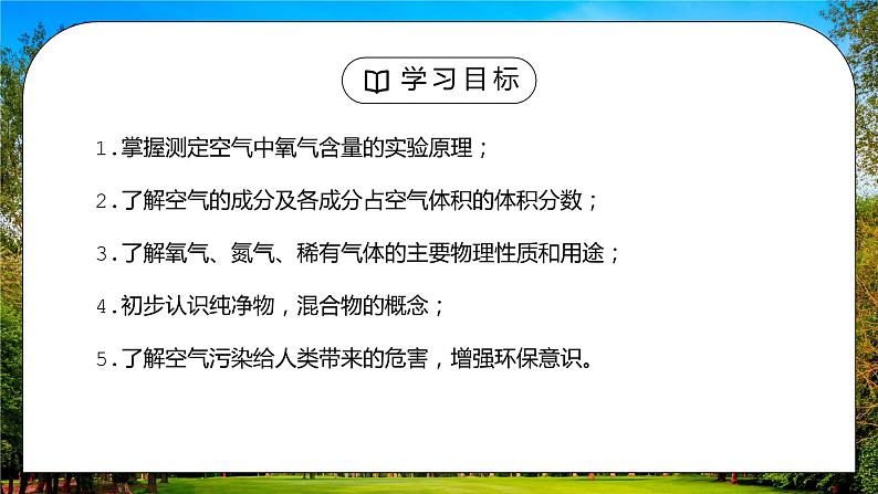 人教版九年级化学第二单元《我们周围的空气-空气二》PPT课件第3页