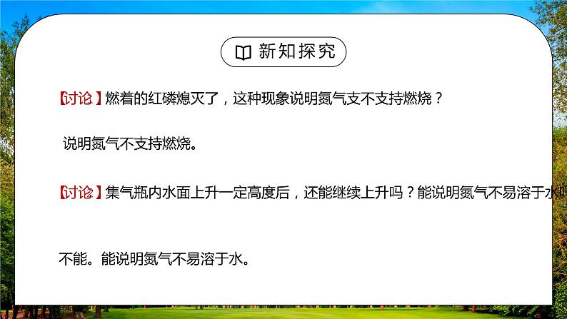 人教版九年级化学第二单元《我们周围的空气-空气二》PPT课件第7页