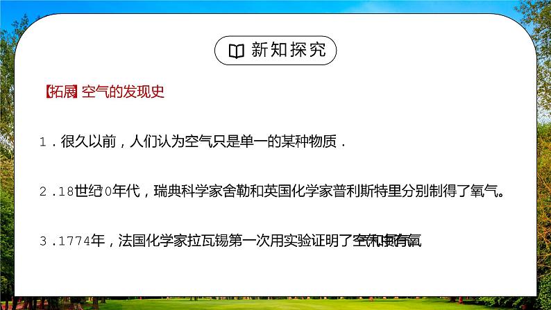 人教版九年级化学第二单元《我们周围的空气-空气一》PPT课件06