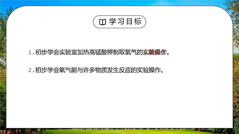 人教版九年级化学第二单元《我们周围的空气-氧气的实验室制取与性质》PPT课件03