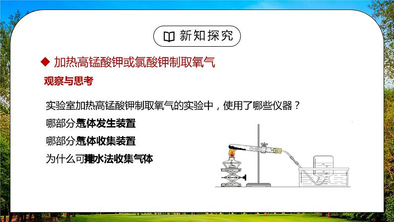 人教版九年级化学第二单元《我们周围的空气-氧气的实验室制取与性质》PPT课件04