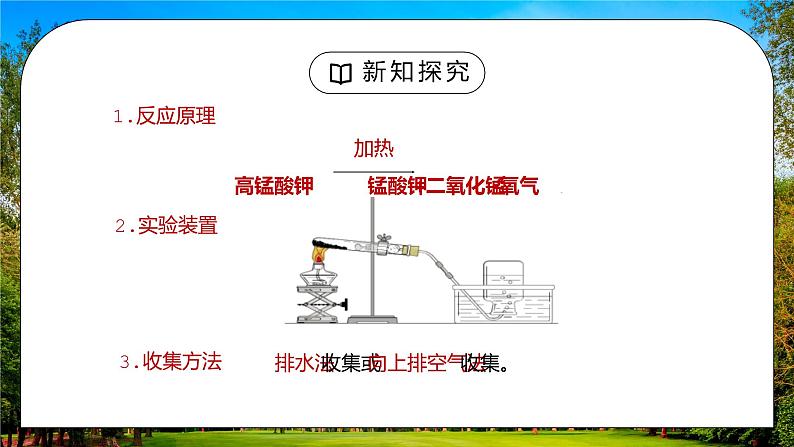 人教版九年级化学第二单元《我们周围的空气-氧气的实验室制取与性质》PPT课件05