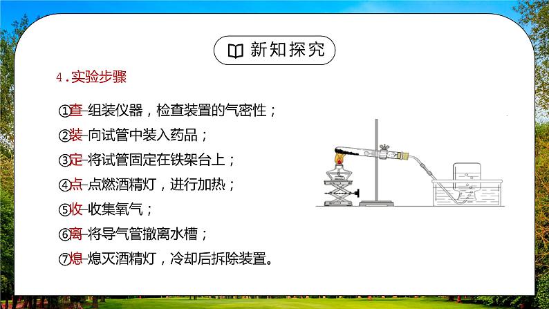 人教版九年级化学第二单元《我们周围的空气-氧气的实验室制取与性质》PPT课件06