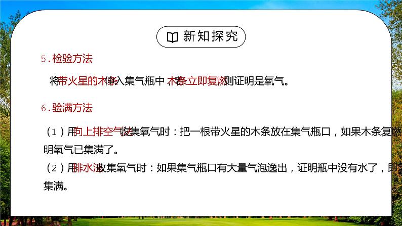 人教版九年级化学第二单元《我们周围的空气-氧气的实验室制取与性质》PPT课件07