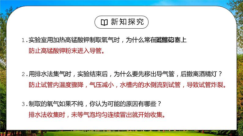 人教版九年级化学第二单元《我们周围的空气-氧气的实验室制取与性质》PPT课件08