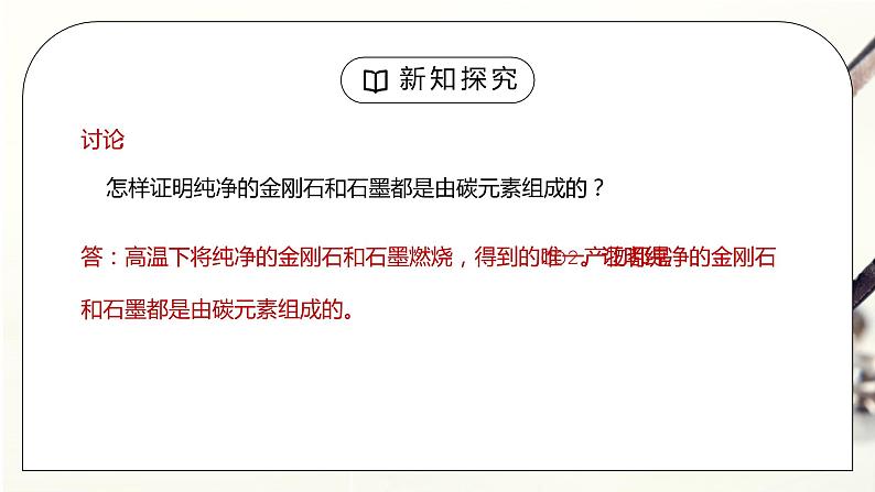 人教版九年级化学第六单元《碳和碳的氧化物-金刚石石墨和C60二》PPT课件06