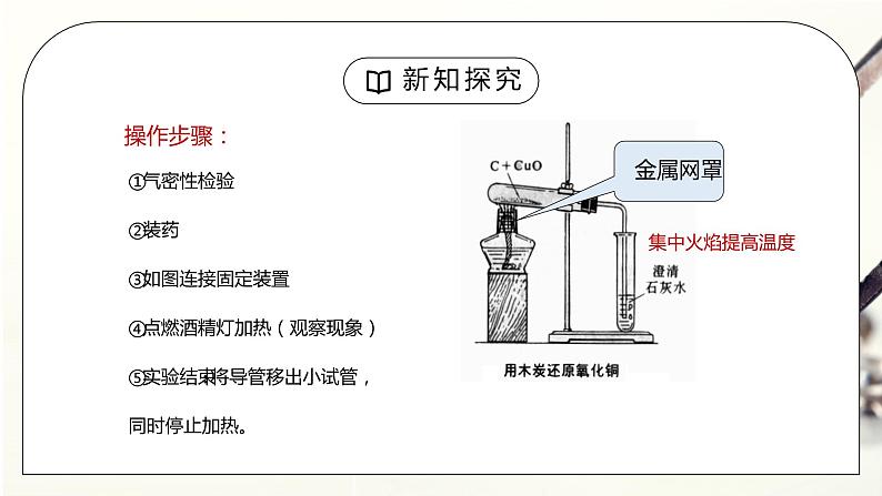 人教版九年级化学第六单元《碳和碳的氧化物-金刚石石墨和C60二》PPT课件第8页