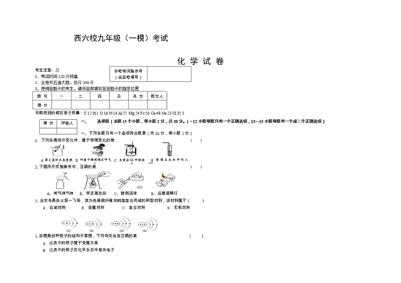 2023年黑龙江省齐齐哈尔市甘南县西部六校联考中考一模化学试题01
