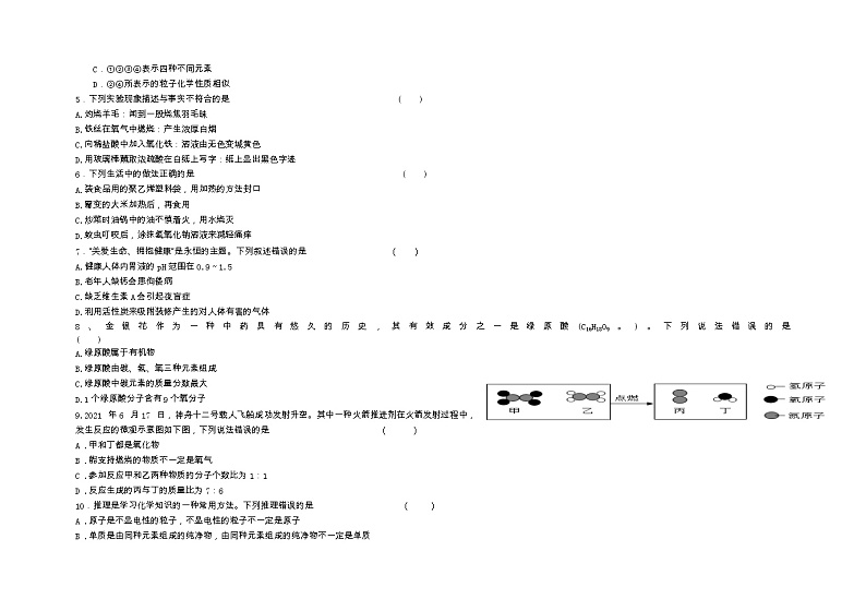2023年黑龙江省齐齐哈尔市甘南县西部六校联考中考一模化学试题02