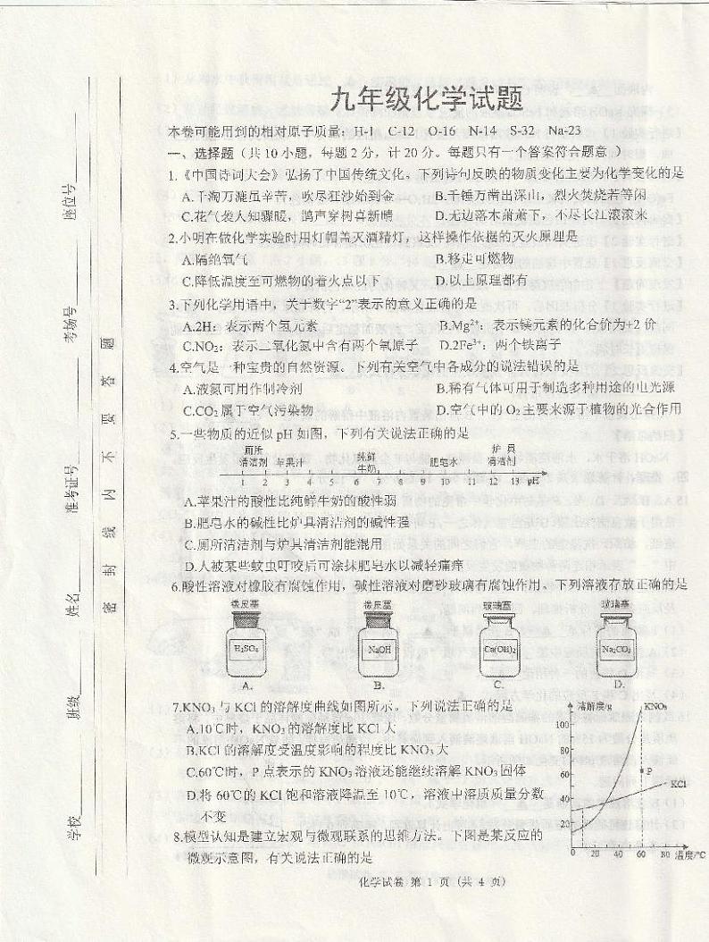 2023年江苏省宿迁市泗洪县中考一模化学试卷01