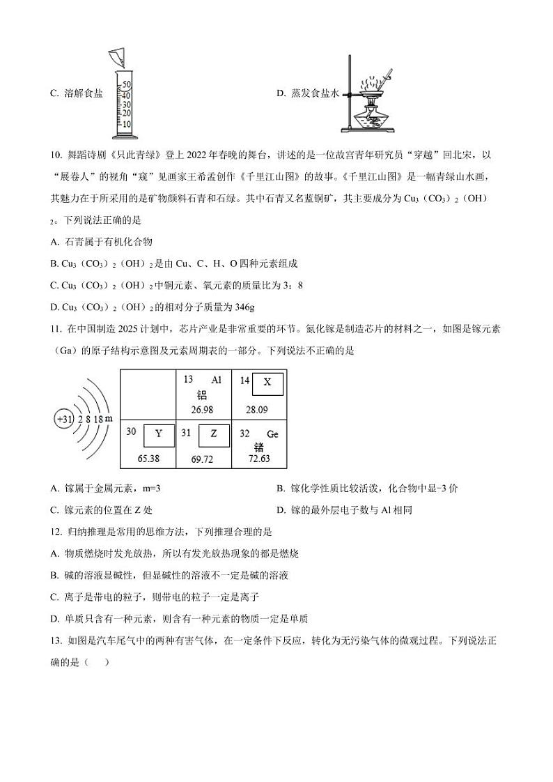 2022聊城初中学生学业水平模拟考试【化学】一模真题03