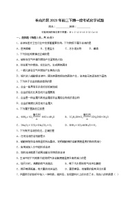 四川省自贡市荣县长山片区2022-2023学年九年级下学期第一次月考化学试题