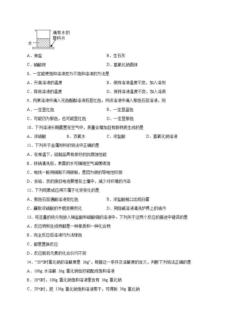 四川省自贡市荣县长山片区2022-2023学年九年级下学期第一次月考化学试题02