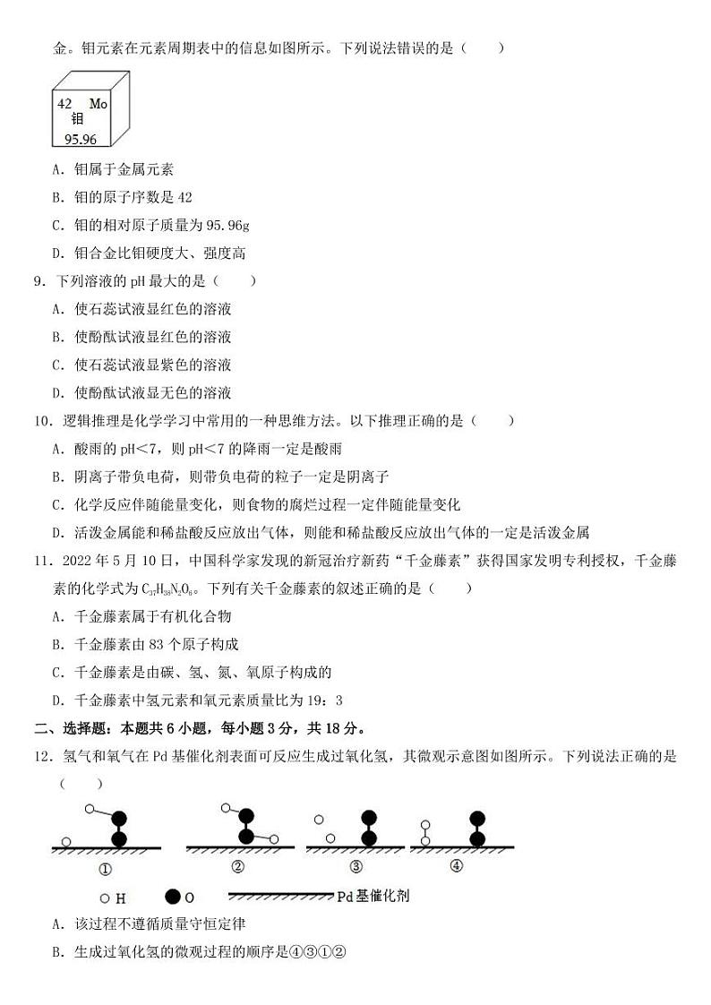 2022年山东省潍坊市中考化学试卷【附参考答案】02