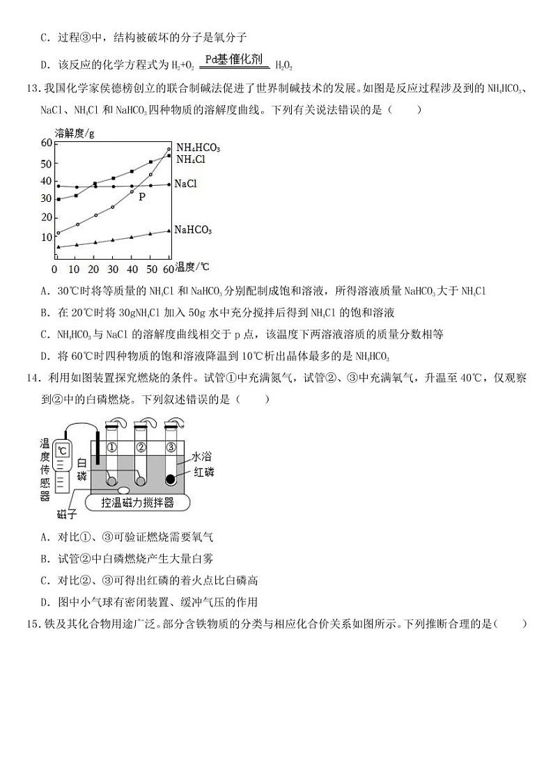 2022年山东省潍坊市中考化学试卷【附参考答案】03