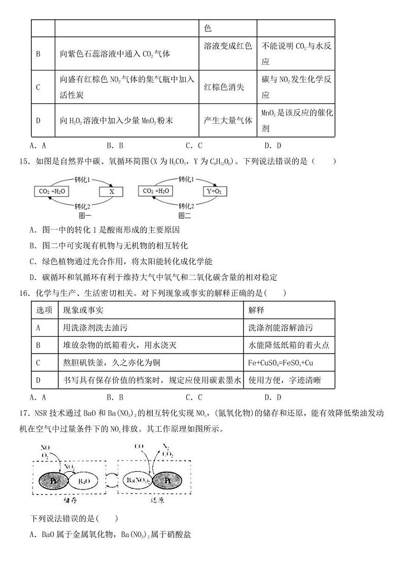 山东省潍坊市2018年中考化学试题【附参考答案】03