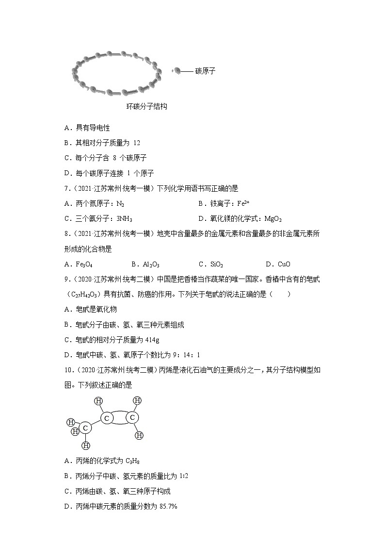 江苏省常州市三年（2020-2022）中考化学模拟题分题型分层汇编-08化学式02