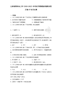 江苏省常州市三年（2020-2022）中考化学模拟题分题型分层汇编-07化学元素