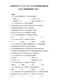 江苏省常州市三年（2020-2022）中考化学模拟题分题型分层汇编-06构成物质的微粒（离子）