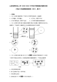 江苏省常州市三年（2020-2022）中考化学模拟题分题型分层汇编-05构成物质的微粒（分子、原子）