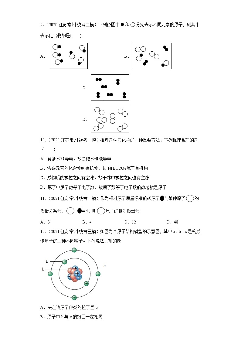 江苏省常州市三年（2020-2022）中考化学模拟题分题型分层汇编-05构成物质的微粒（分子、原子）03