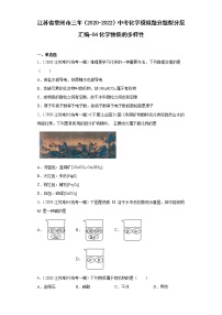 江苏省常州市三年（2020-2022）中考化学模拟题分题型分层汇编-04化学物质的多样性