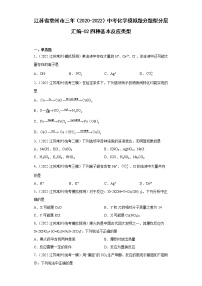 江苏省常州市三年（2020-2022）中考化学模拟题分题型分层汇编-02四种基本反应类型