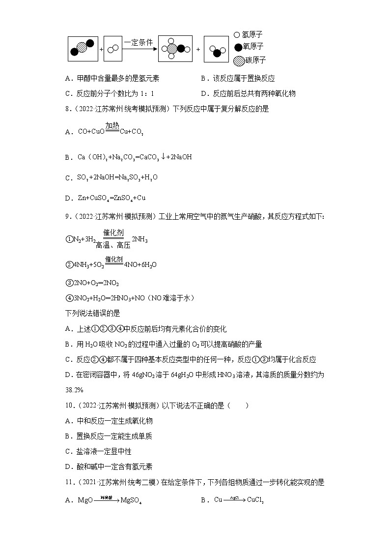 江苏省常州市三年（2020-2022）中考化学模拟题分题型分层汇编-02四种基本反应类型第2页