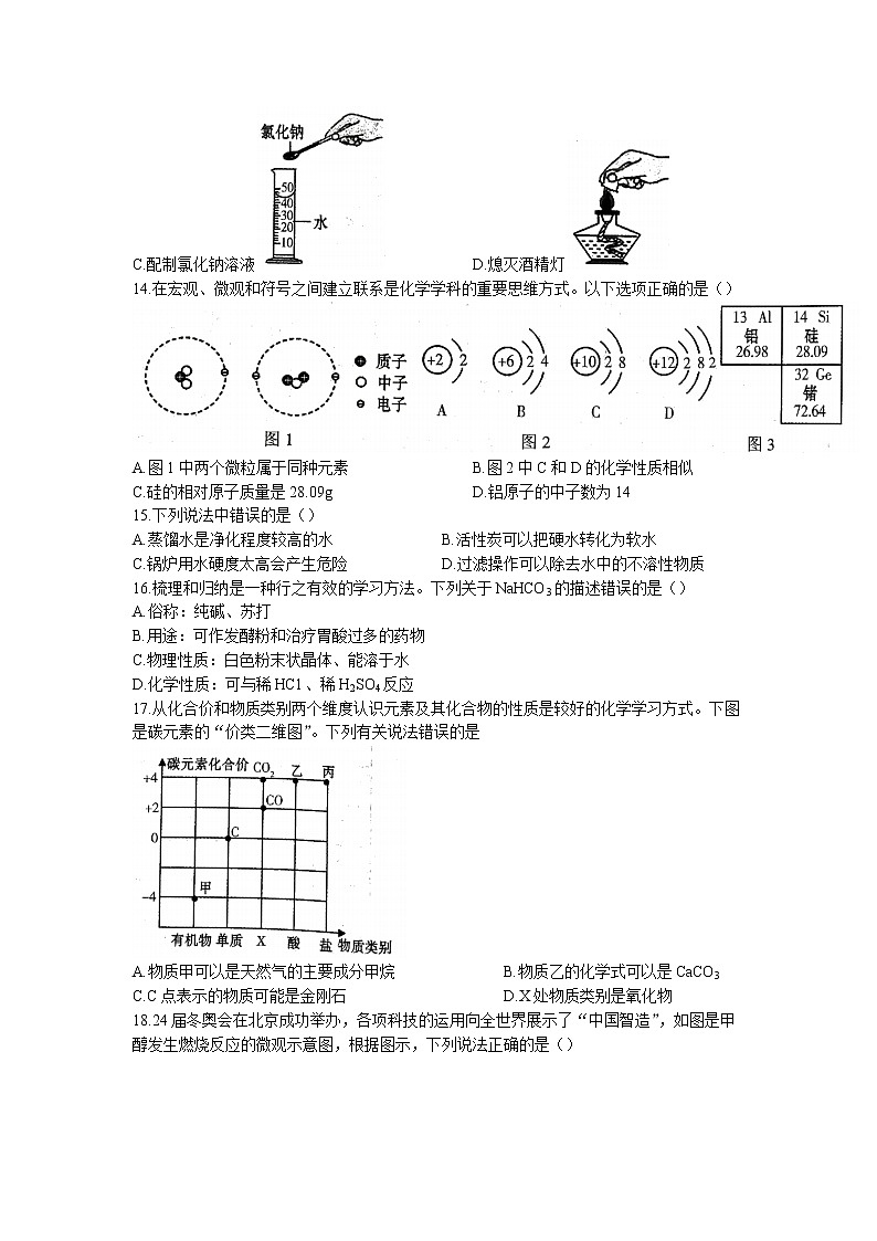 2023年云南省临沧市耿马傣族佤族自治县中考一模化学试题第3页