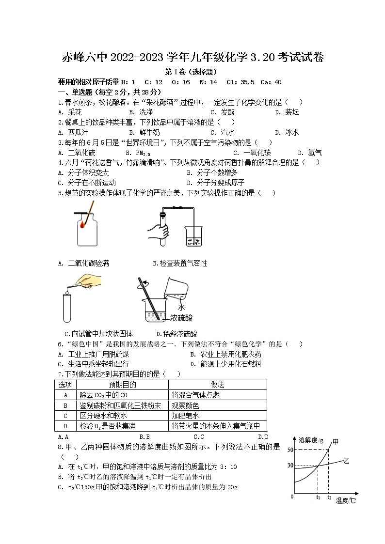2023年内蒙古赤峰市红山区第六中学中考第一次模拟考试化学试卷（含答案）01