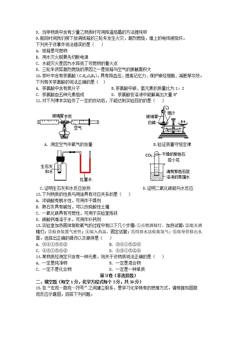 2023年内蒙古赤峰市红山区第六中学中考第一次模拟考试化学试卷（含答案）02
